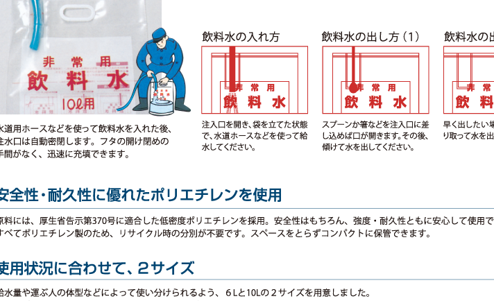 医療用品通販【ハートプラス】　背負い式　非常用飲料水袋　日本製紙クレシア　【各種】｜