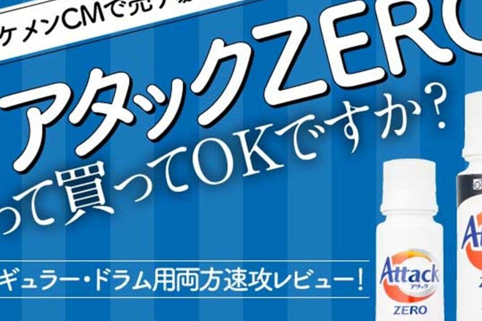 アタックZERO】実力や口コミは本当？　『LDK』がやらせナシの検証レビュー