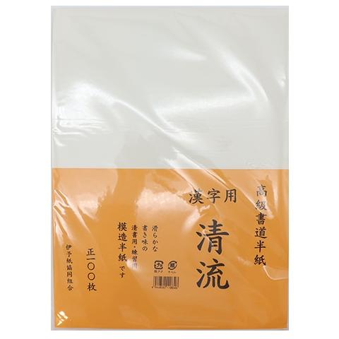 半紙　『清流　書道用紙　ホビー材料の通販「ユザワヤ公式ネットショップ」　100枚入り』　書道,紙|