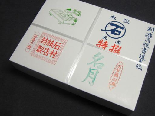 （1000枚入）　名月　半紙　書道用品販売石村紙店