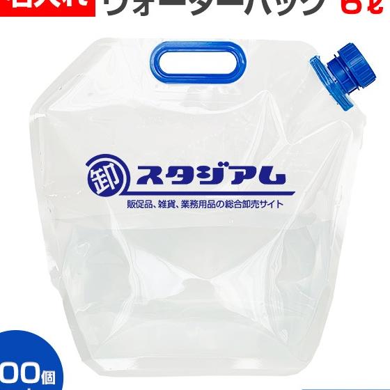 300個セット(6c/s)　三層給水袋　6L　1色印刷可能　ウォーターバッグ｜卸スタジアム