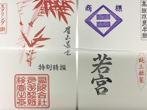 半紙　書道用品専門店のゴールデン文具