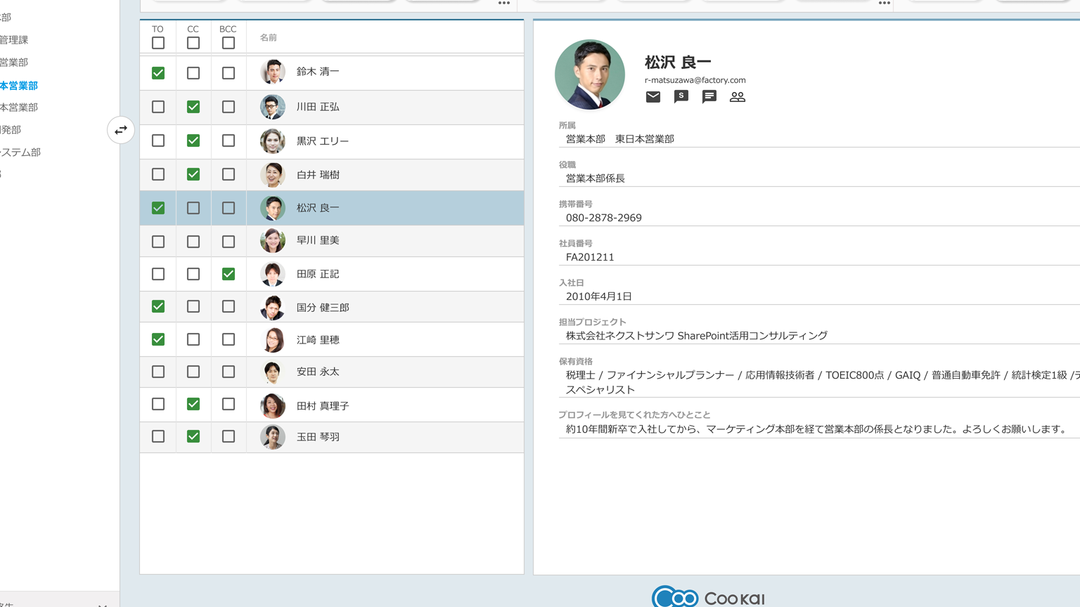 Contacts／組織階層型アドレス帳｜Office　クーカイ｜株式会社ピーエスシー　365をもっと便利に　CooKai