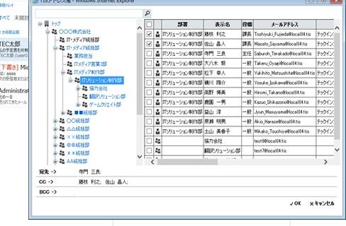 階層型アドレス帳　for　OWA｜テックインフォメーションシステムズ株式会社