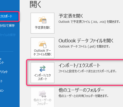 Outlookアドレス帳をエクスポート＆インポートする方法　フォームズのブログ