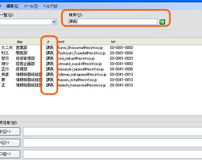 Outlook階層型アドレス帳｜テックインフォメーションシステムズ株式会社