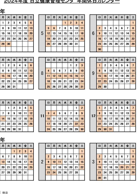 カレンダー：日立健康管理センタ