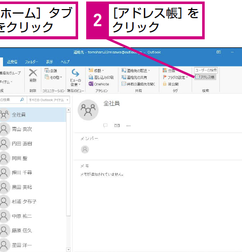 Outlookでアドレス帳を表示する方法　できるネット