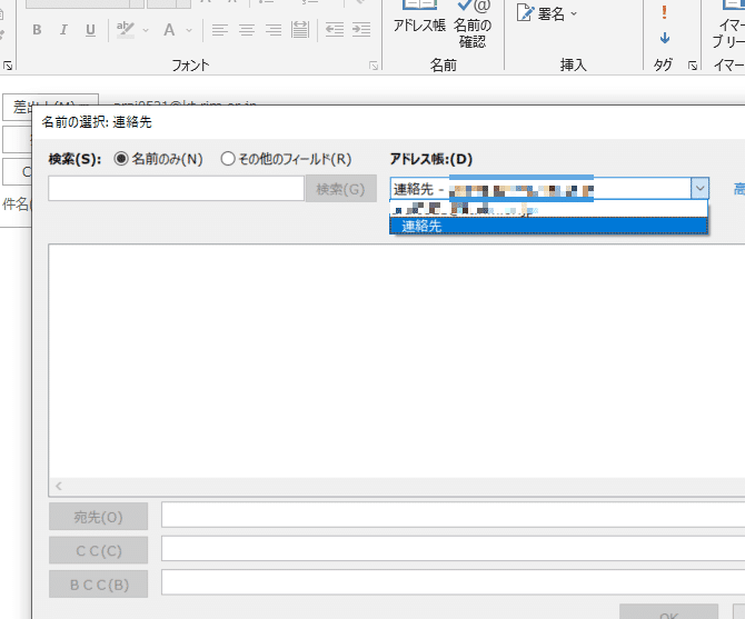 インポートしたOutlook　のアドレス帳が表示されないの解決方法｜IP実践道場