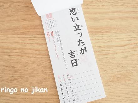 ダイソーの週めくりことわざカレンダーを購入。小学生にピッタリな内容で200円！！買いです！！　りんごの時間。